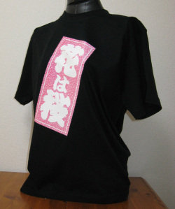 桜Tシャツ「花は桜」2