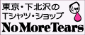 no more tears バナー