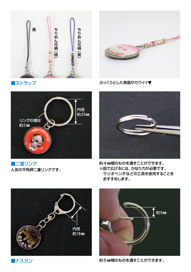 名前入れグッズ「和柄ストラップ」金具