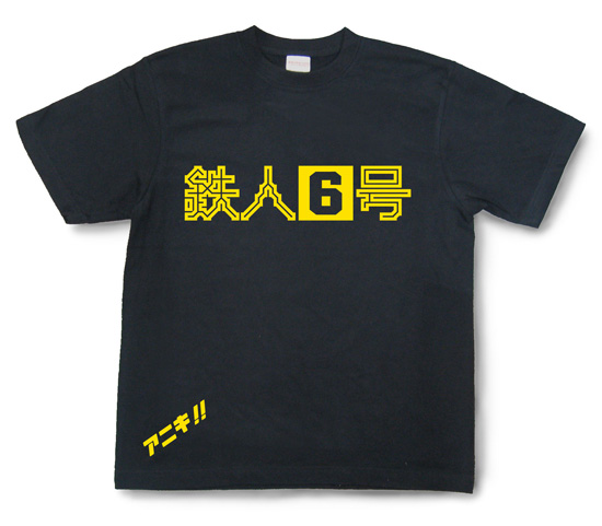 阪神タイガース応援Tシャツ「鉄人6号」ブラック1