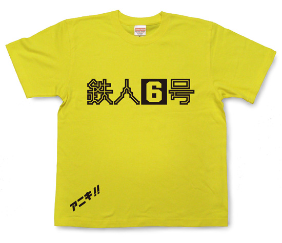 阪神タイガース応援Tシャツ「鉄人6号」イエロー1