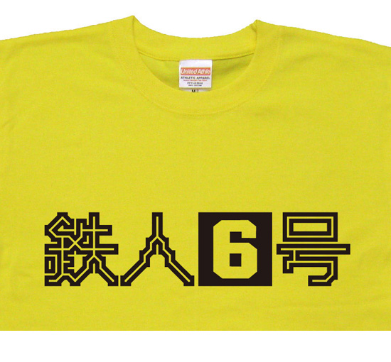 阪神タイガース応援Tシャツ「鉄人6号」イエロー2