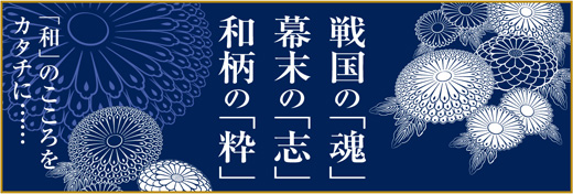 和風Tシャツ・和柄グッズ・戦国武将グッズ販売「和組」