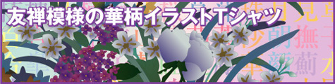 友禅模様の華柄イラストTシャツトップイメージ
